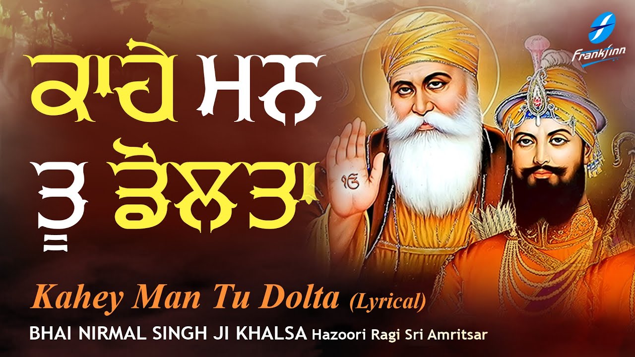 Kahey Man Tu Dolta | New Shabad Gurbani Kirtan Bhai Nirmal Singh Ji Khalsa Hazoori Ragi Sri Amritsar