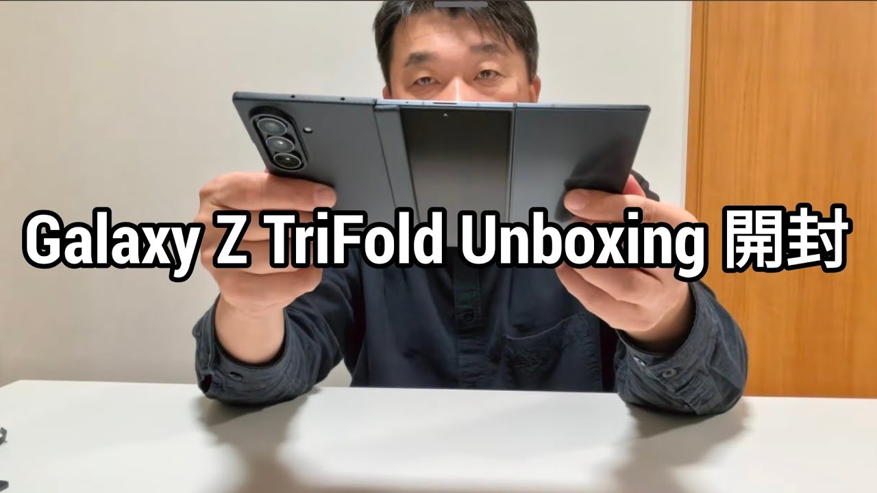 Galaxy Z TriFold Unboxing 開封動画