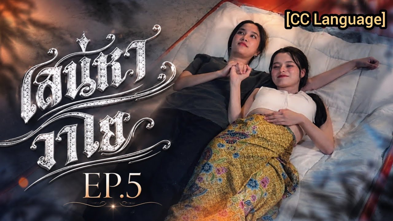 [UNCUT] The Air 4 Elements: เสน่หา วาโย EP.5 | Blew Still Can't Read Vayo's Signal!