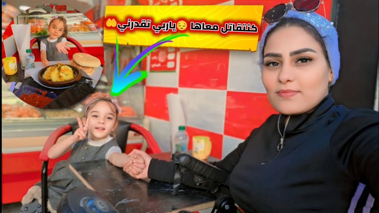 كنحاول ندير لي عليا 💔وخا ربي لي عالم بيا🥹او منقدرش نخليها بلا مدرسة😔