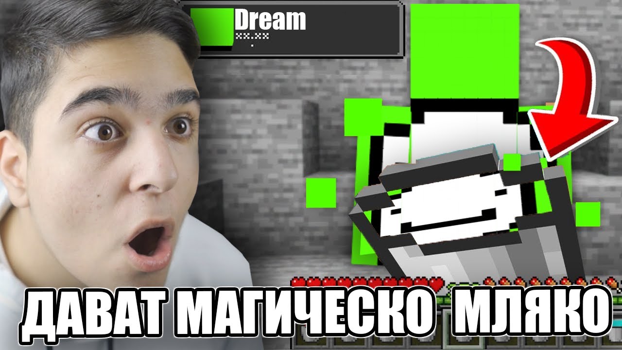 Minecraft, НО YOUTUBER-ИТЕ ДАВАТ МАГИЧЕСКО МЛЯКО!! Minecraft Challenge