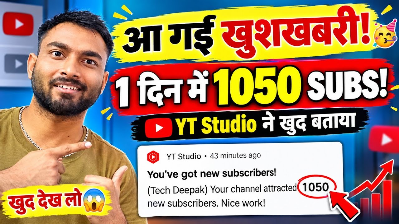 🥳 Subscriber का setting ON करते ही 1 घंटा में 1000 Subscriber पूरा ✅ | Subscriber kaise badhaye 2026