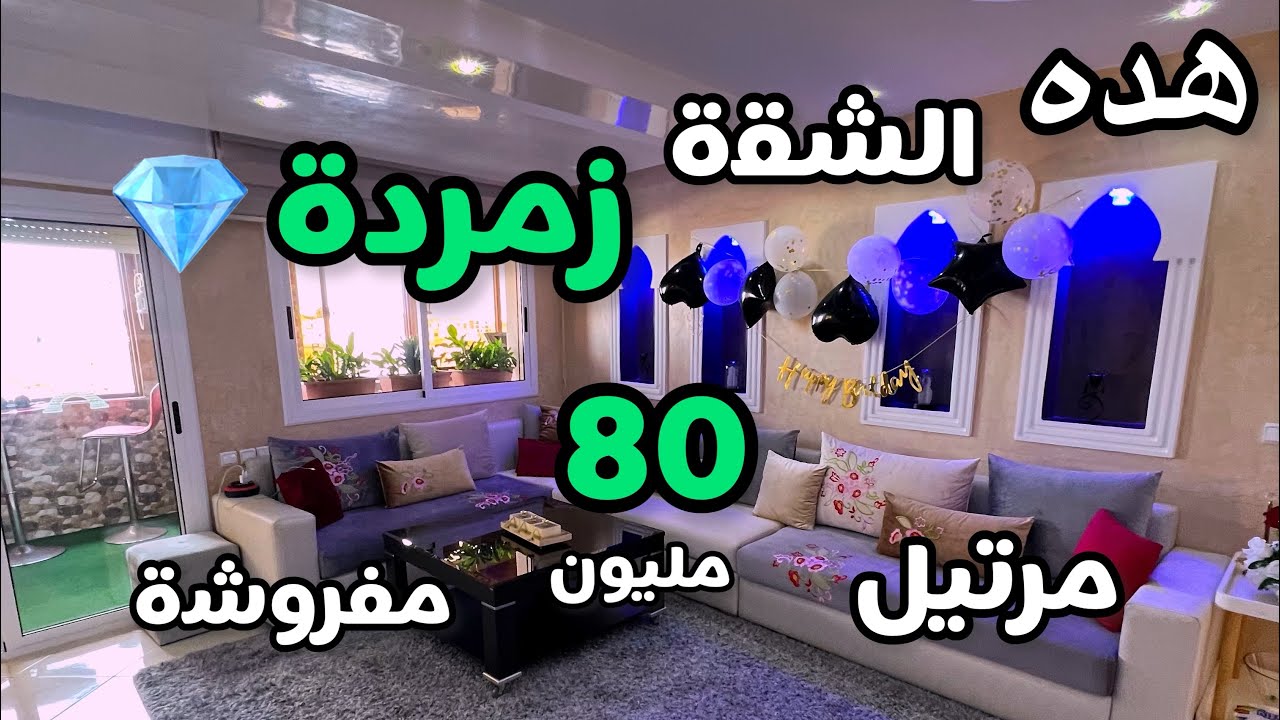 شقة هوتة غزالة❤️‍🔥بالفراش💎زمردة💎مرتيل🇲🇦واد المالح🏅80 مليون💵شاهد فيديو🎥0601326968