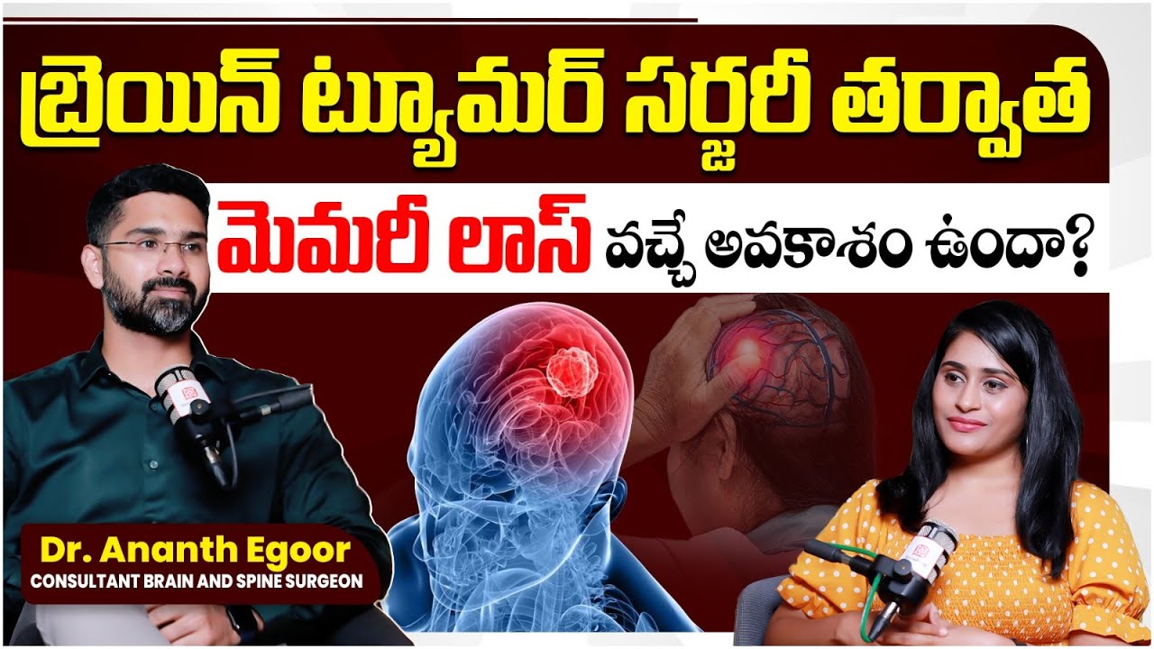 Brain Tumor Surgery Side Effects || Risks, Recovery & Care || Dr Ananth Egoor