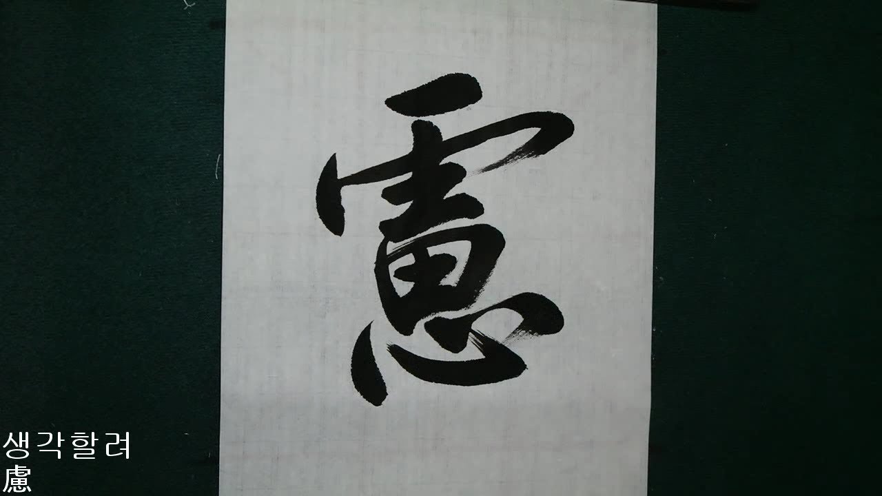 王羲之 行書 聖敎序 54 행서 집자성교서 書道 書法 calligraphy
