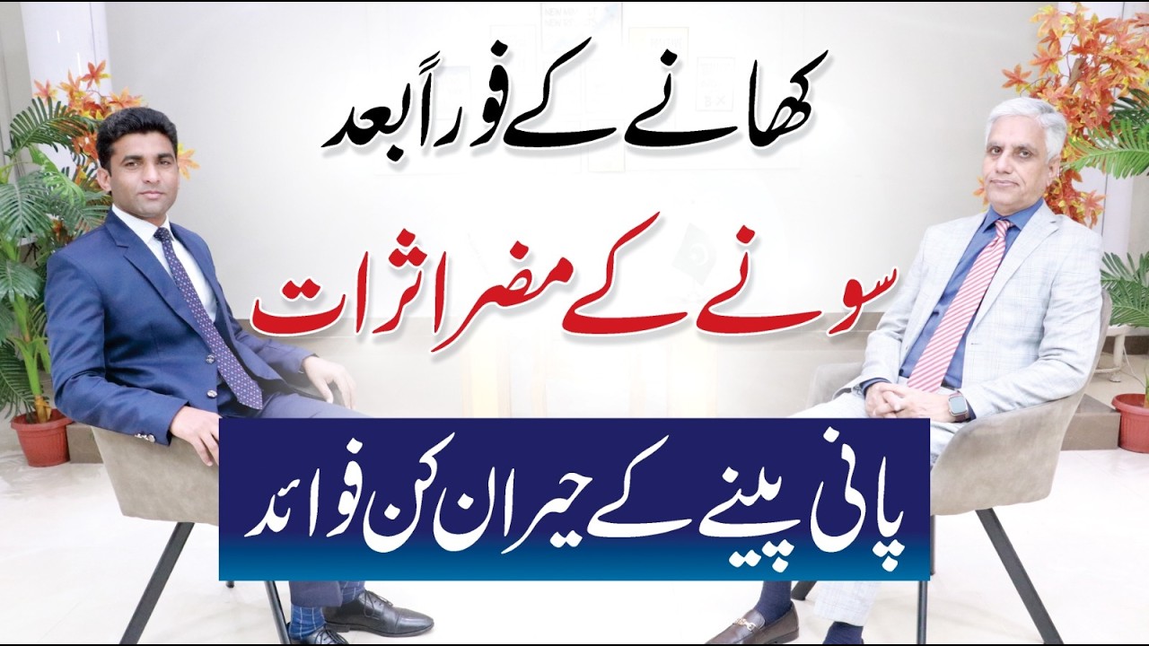 Best Time to Sleep After Eating & Benefits of Water | Dr. Tahir Ch with Shams Ul Haq