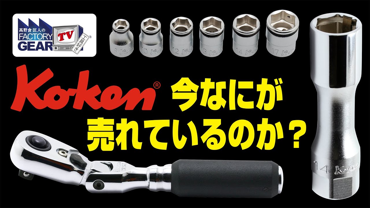 【2023年版】今、Ko-kenで何が売れているのか？【Vol.493】