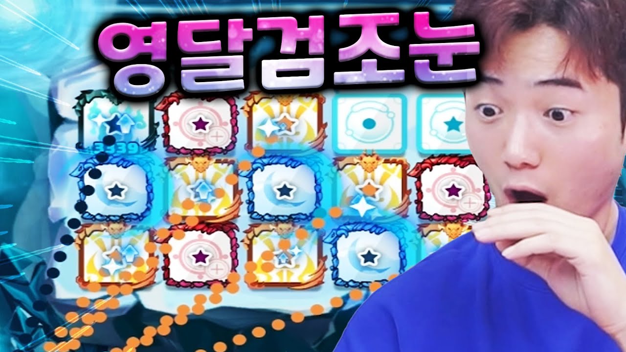 랜다 최고의 배치! 영달검조눈 공허에 성공했습니다!