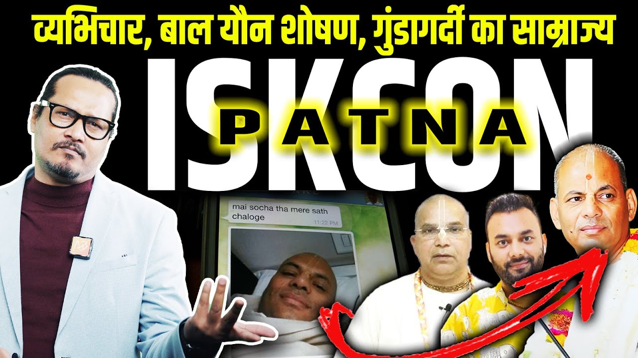 ISKCON Patna EXPOSE: Money, Women, Girls & Goons| Krishna Kripa Das | इस्कॉन पटना में सब ठीक नहीं