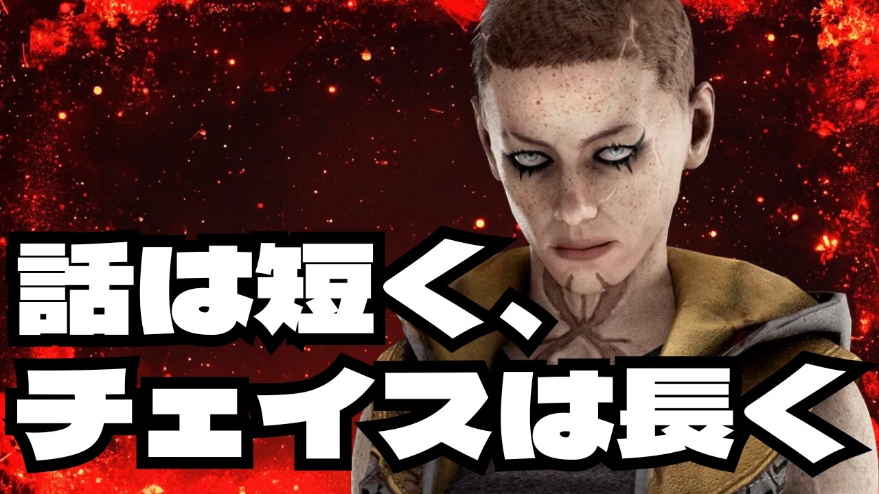 【DBD】話は短く、チェイスは長く【デッドバイデイライト】