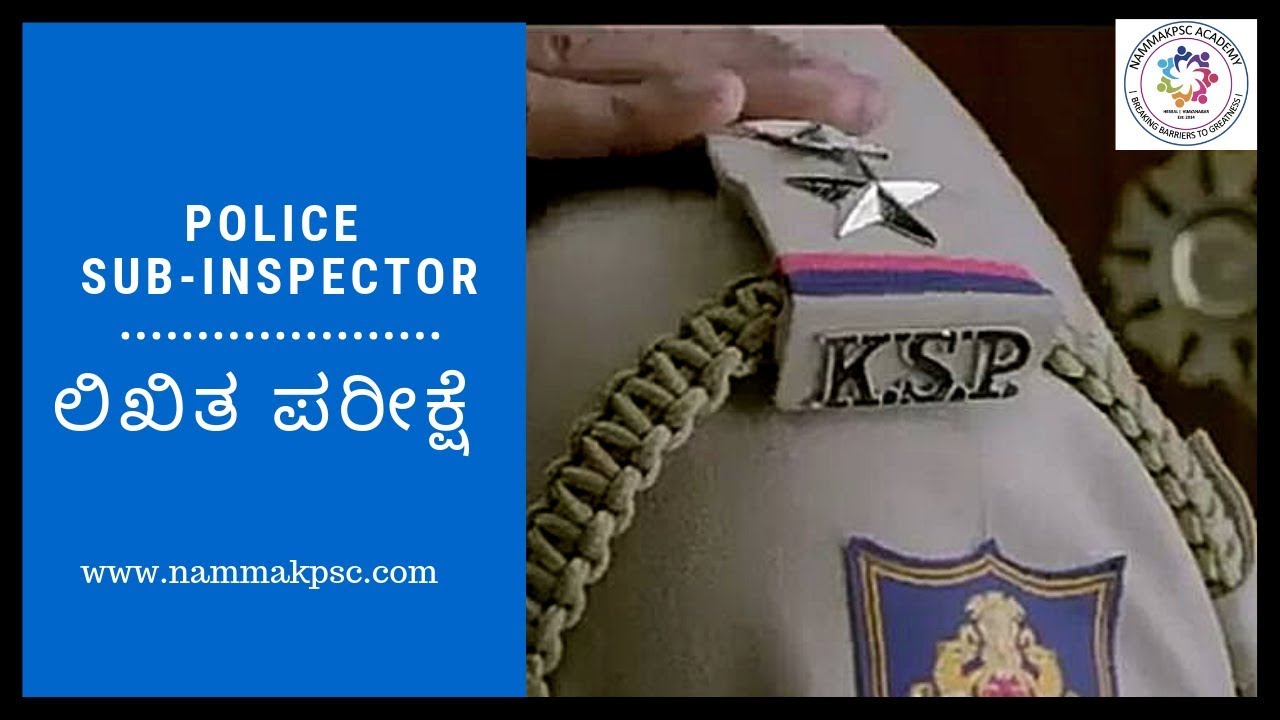 Police Sub-inspector ಲಿಖಿತ ಪರೀಕ್ಷೆ- Preparation strategy