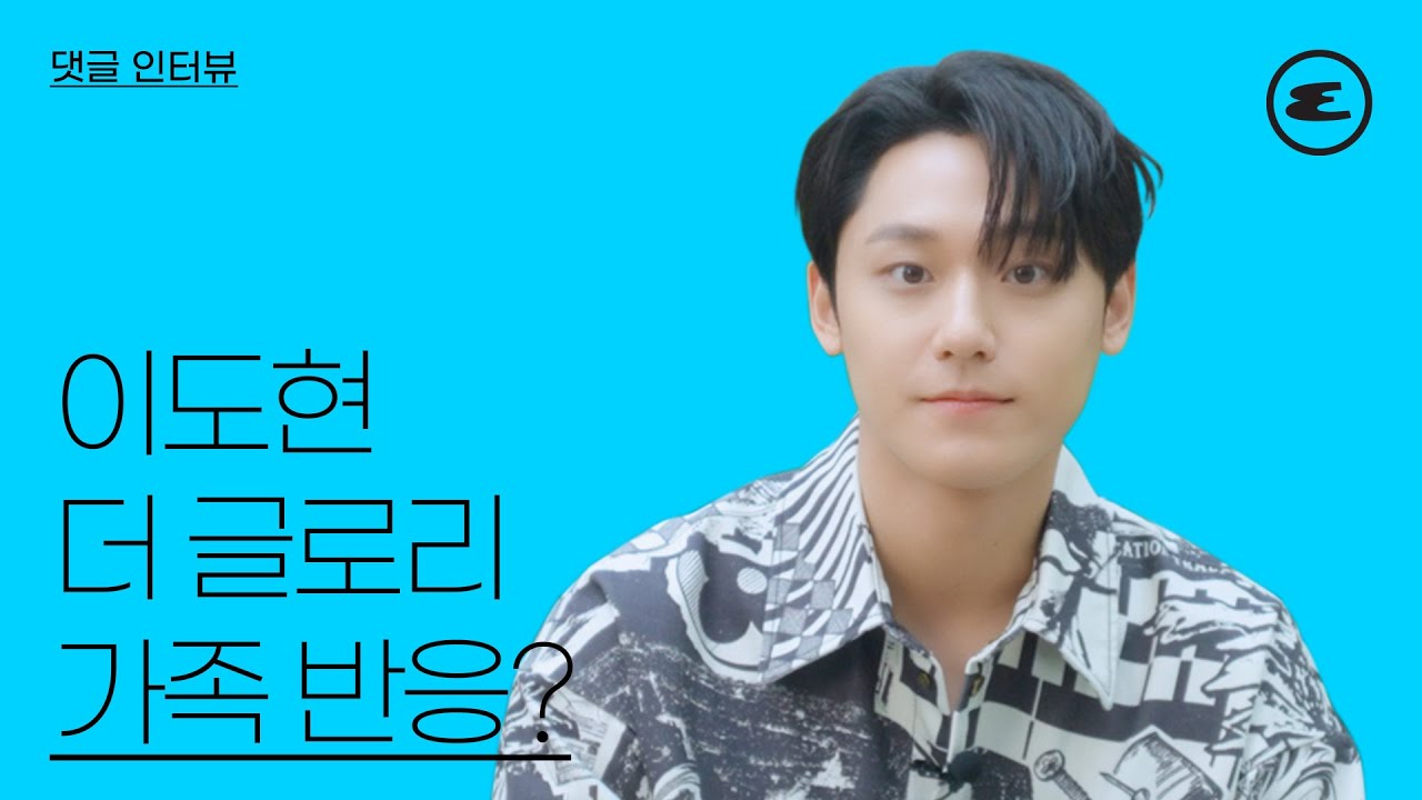 (ENG CC) 이도현, ‘더 글로리’를 본 가족들의 반응은? | 이도현, Lee Dohyun, 더 글로리, The Glory, 주여정, 에스콰이어, ESQUIRE KOREA