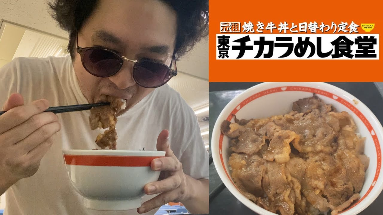 【閉店ラッシュ】現在日本に1店舗しかないあの牛丼チェーン「東京チカラめし」が都内に復活したので10年ぶりに食べに行ってみた【千代田区 九段第二合同庁舎 地下1階食堂】