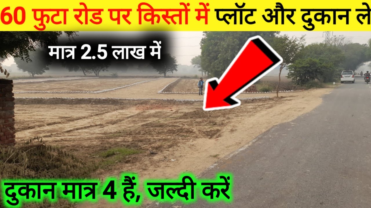 60 फुटा रोड प्लाट और दुकान Plots On Easy EMI, On Road Plot in Delhi Affordable Plots Plot faridabad