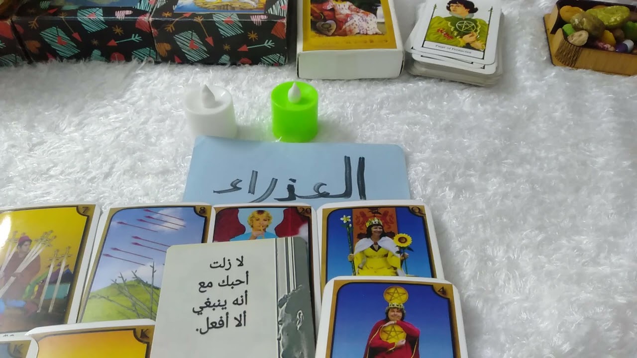 العذراء مراقبه من حبيب وانت تتخاطر معه وتحبه وعايز ترجع تتواصل معاه ⁉️ بتفكر في مال 💰وعلاقه سريه