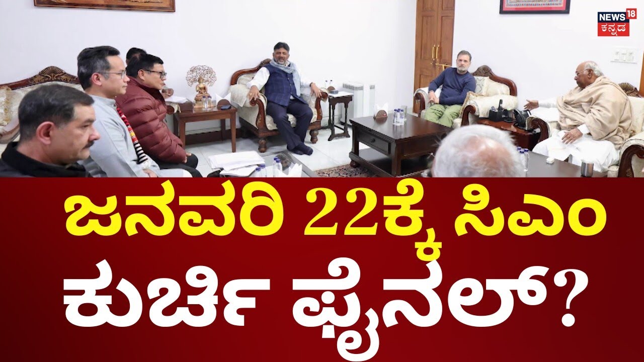 Karnataka CM Chair Fight | ಕಾಂಗ್ರೆಸ್​​ನಲ್ಲಿ ಜೋರಾದ ‘ಪವರ್​’ ಫೈಟ್