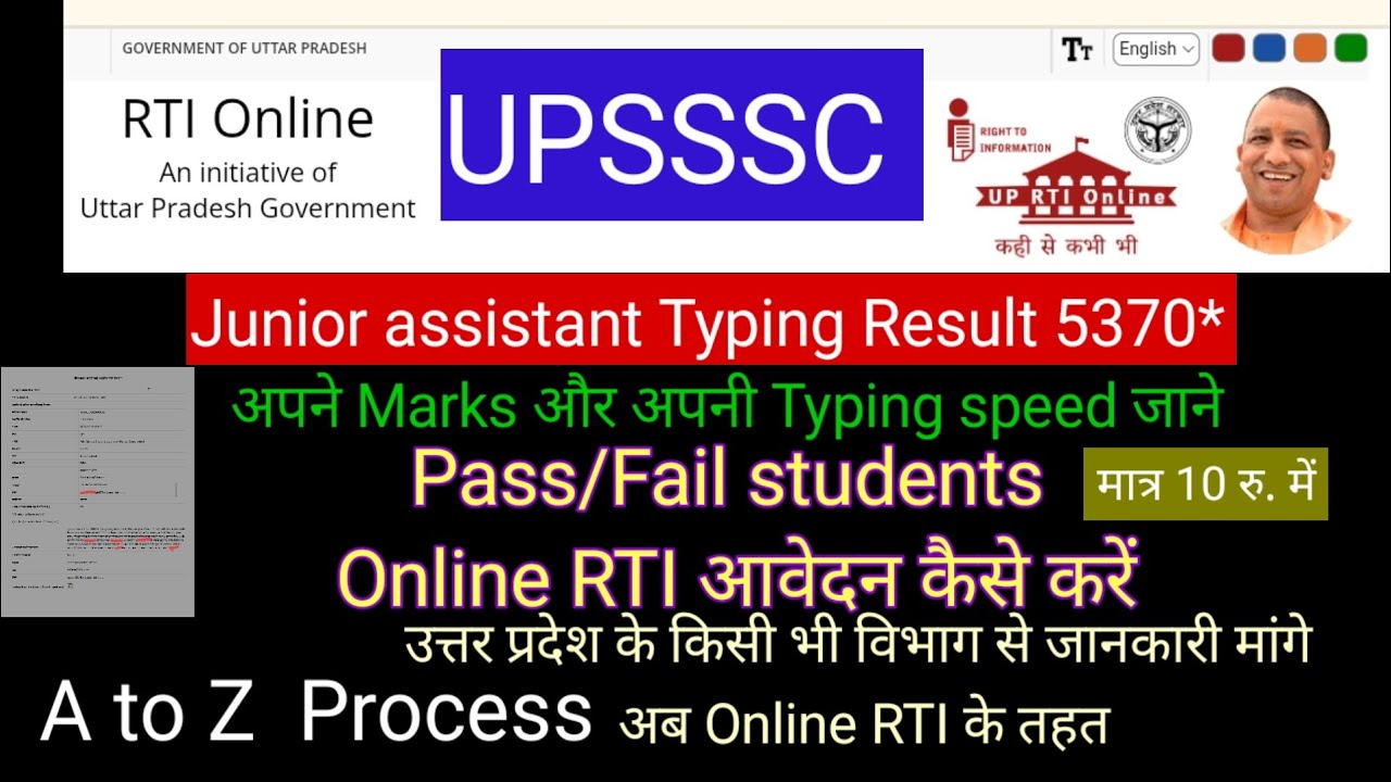 Online RTI kaise kare|UPSSSC ONLINE RTI KAISE KARE| JUNIOR ASSISTANT TYPING RESULT ONLINE RTI |