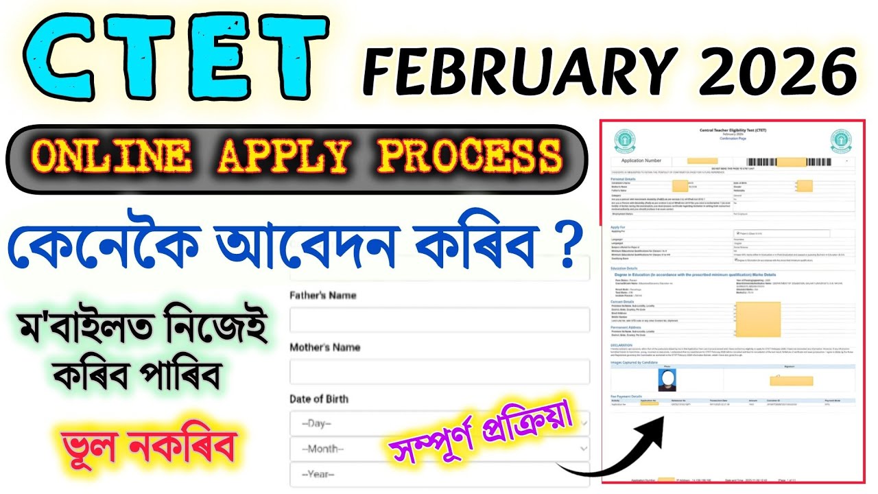 CTET Form Fill Up 2025 // CTET February 2026 ৰ কাৰণে কেনেকৈ Online Apply কৰিব // Step By Step