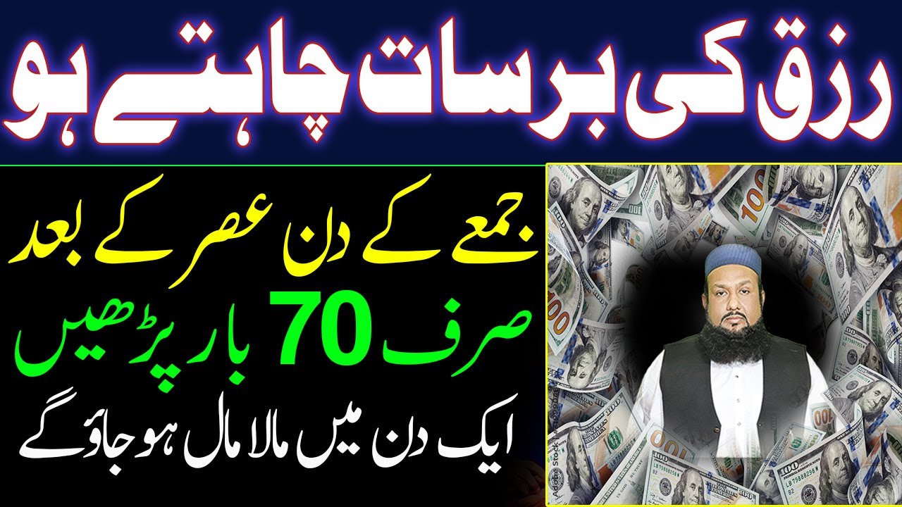 Rizq Ki Barsat Karne Wala Wazifa | Daulat - Rizq Ki Barish Ka Powerful Wazifa | Peer Mehmood hassan