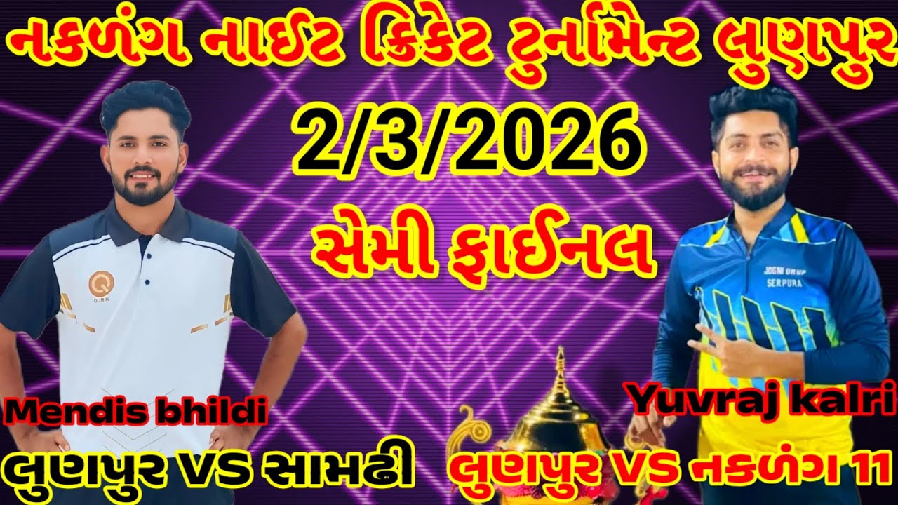 વાજબાઈ 11 લુણપુર VS બજરંગ 11 સામઢી//night cricket tournament//Lunpur cricket/HANSUBHA VLOGS is live