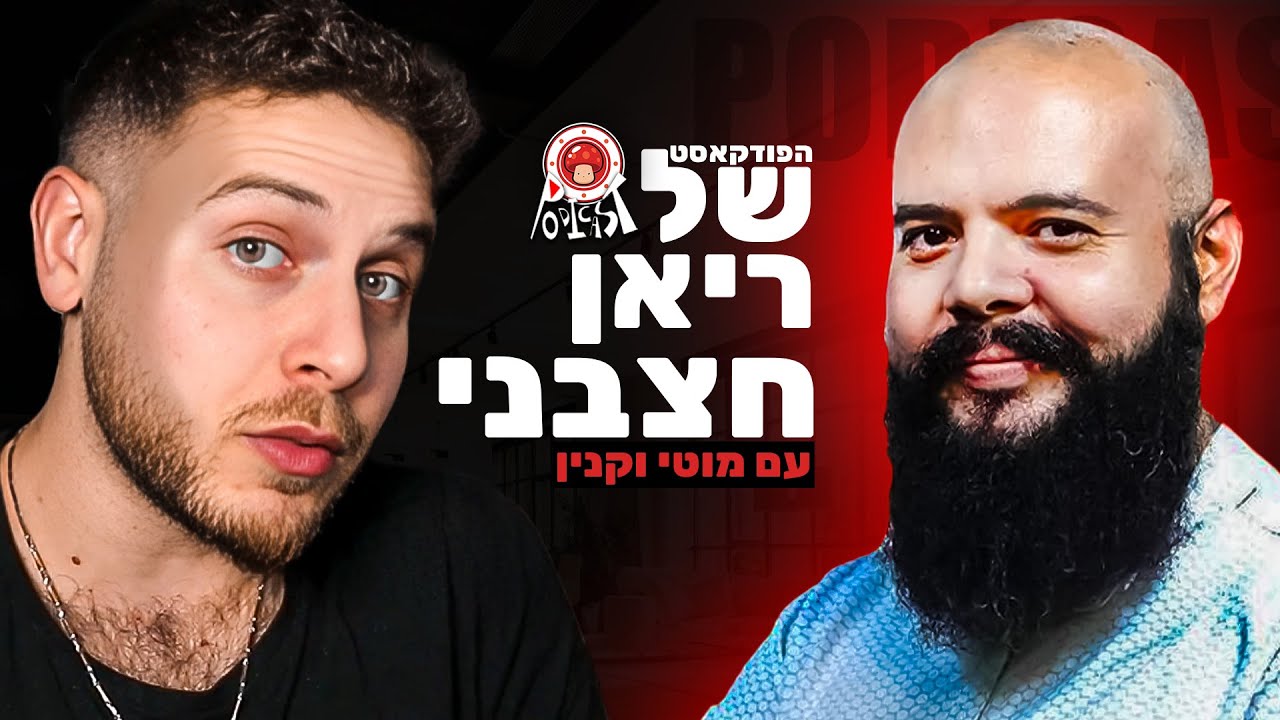 יהדות מול יהדות משיחית: מה באמת ההבדל? עם בלאקבירד | פודיקאסט