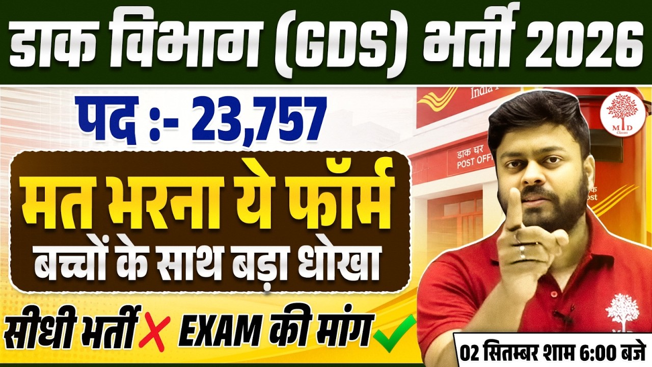 GDS NEW VACANCY 2026 | GDS NEW VACANCY 2026 APPLY ONLINE | GDS VACANCY 2026 | GDS FORM FILL UP 2026