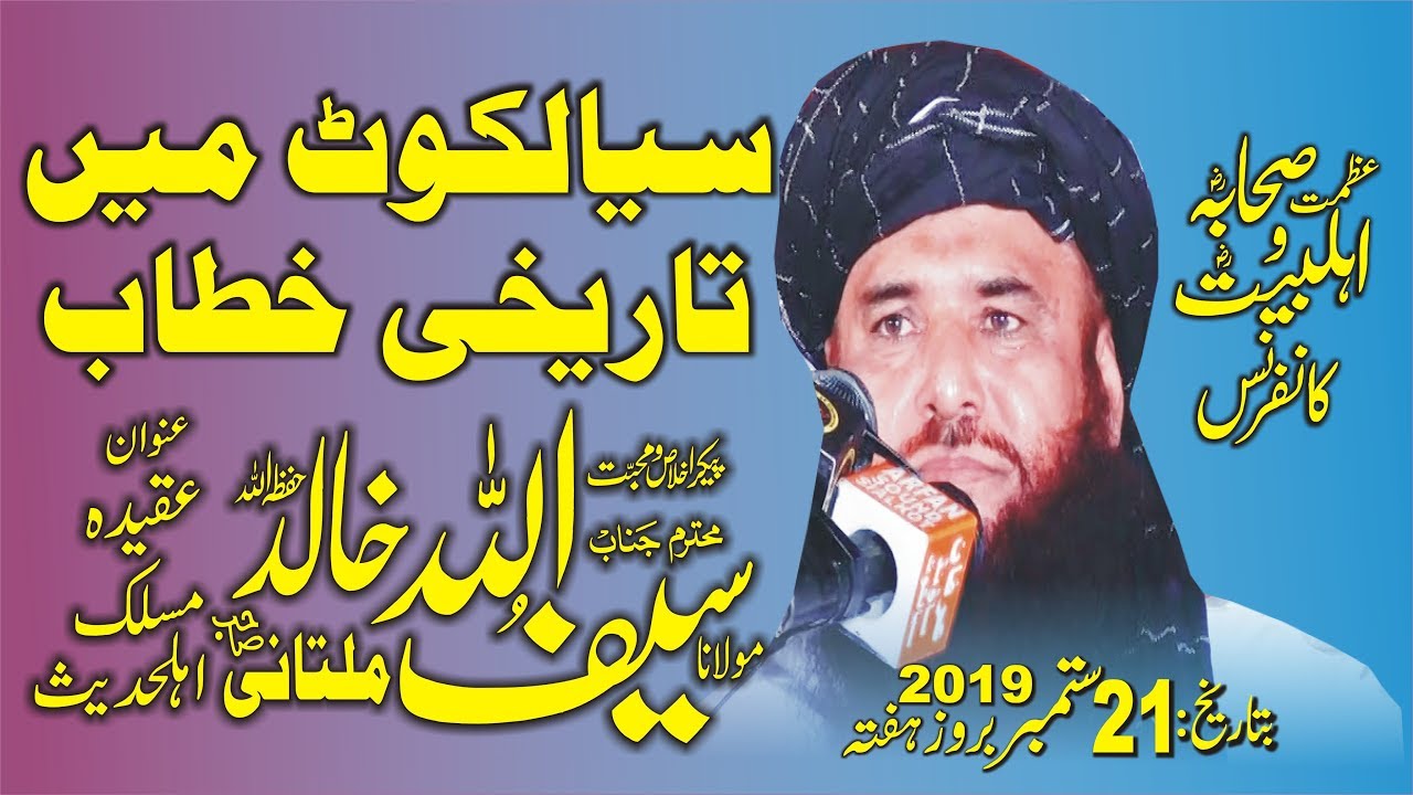 Molana Qari Saifullah khalid multani topic Azmat-E-Sahaba or Aqeeda Maslak Ahle hadees|Yazdani Cd