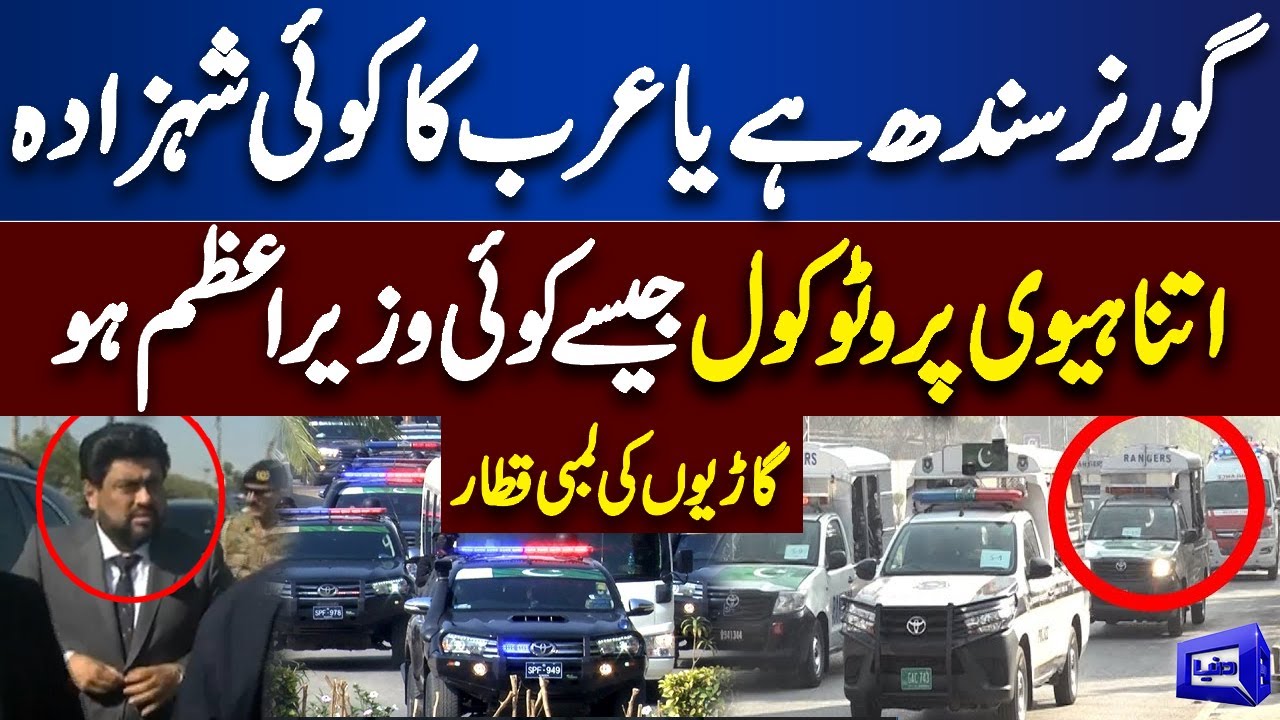 WATCH | Massive Protocol Of Governor Sindh