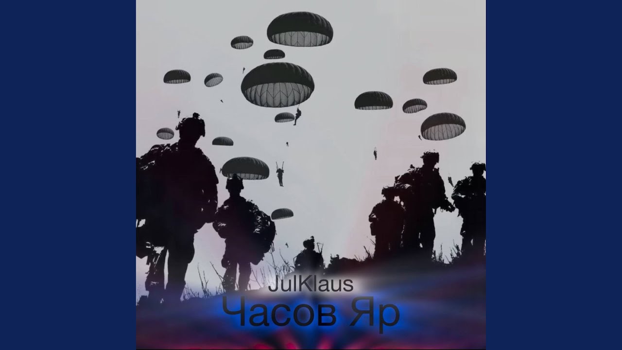 Часов Яр
