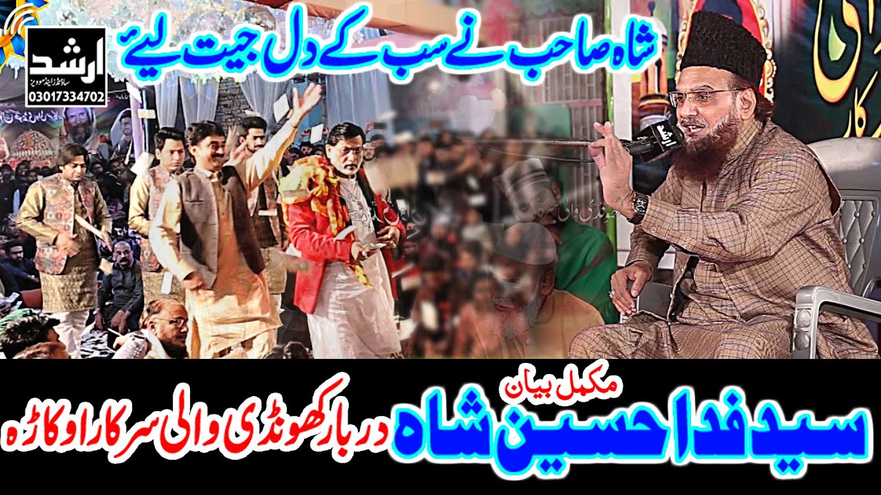 Syed Fida Hussain Shah Hafizabadi 2021 Byan 2021 Urss Khundi Wali Sarkar Okara Arshad Sound