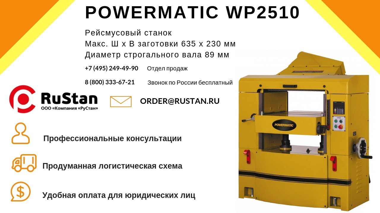 ✅ САМЫЙ БОЛЬШОЙ Рейсмусовый станок JET Powermatic WP2510 | 👍  ОБЗОР | ХАРАКТЕРИСТИКИ