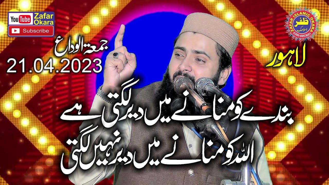Molana Qari Asif Nazeer Muhammadi Topic Aye Allah Ko Manye.2023.Zafar Okara
