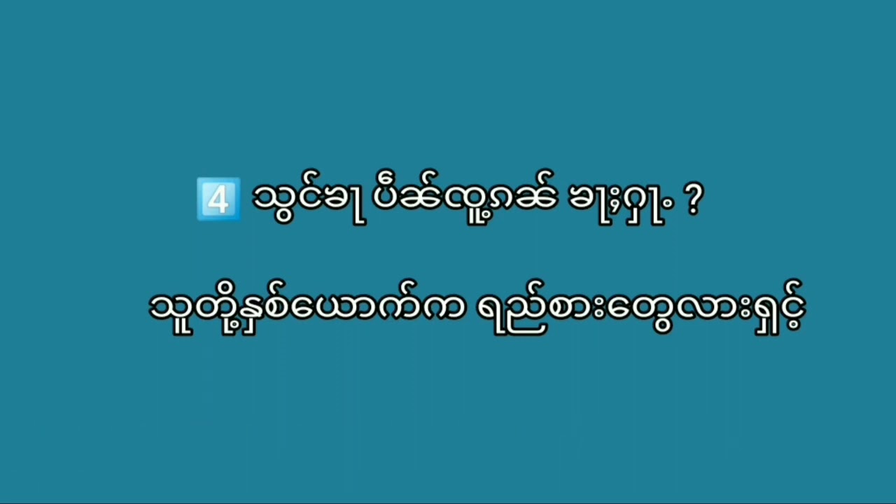 လဵပ်ႈႁဵၼ်းၵႂၢမ်းတႆး 17