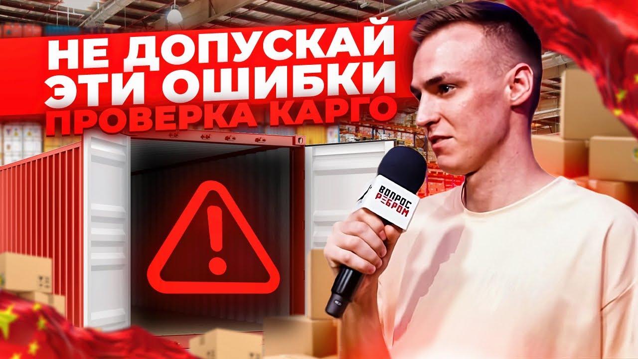 Проблемы КАРГО /мой личный опыт ЧАСТЬ 1