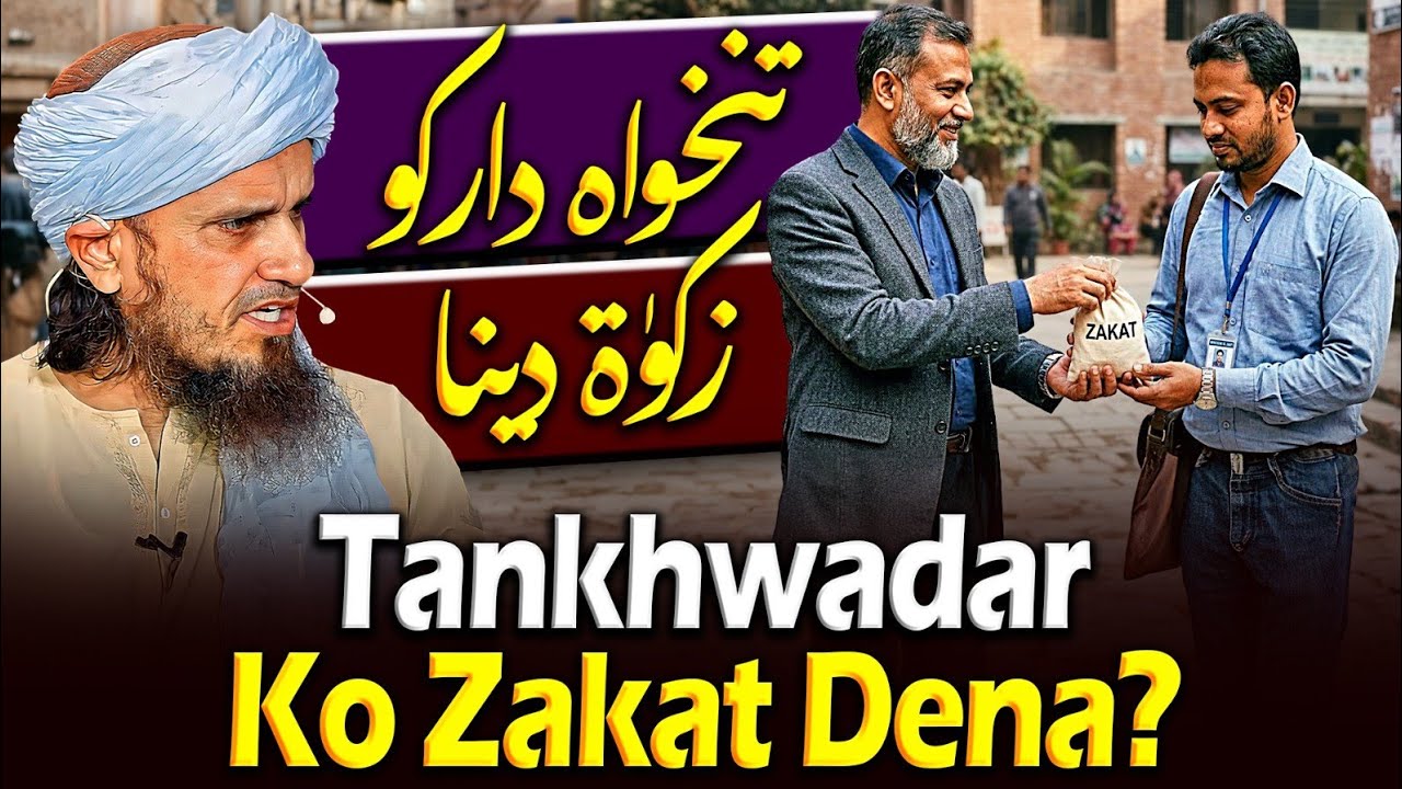 Tankhwadr Ko Zakat Dena ? | جائز ہے ؟ | Ask Mufti Tariq Masood 🕌