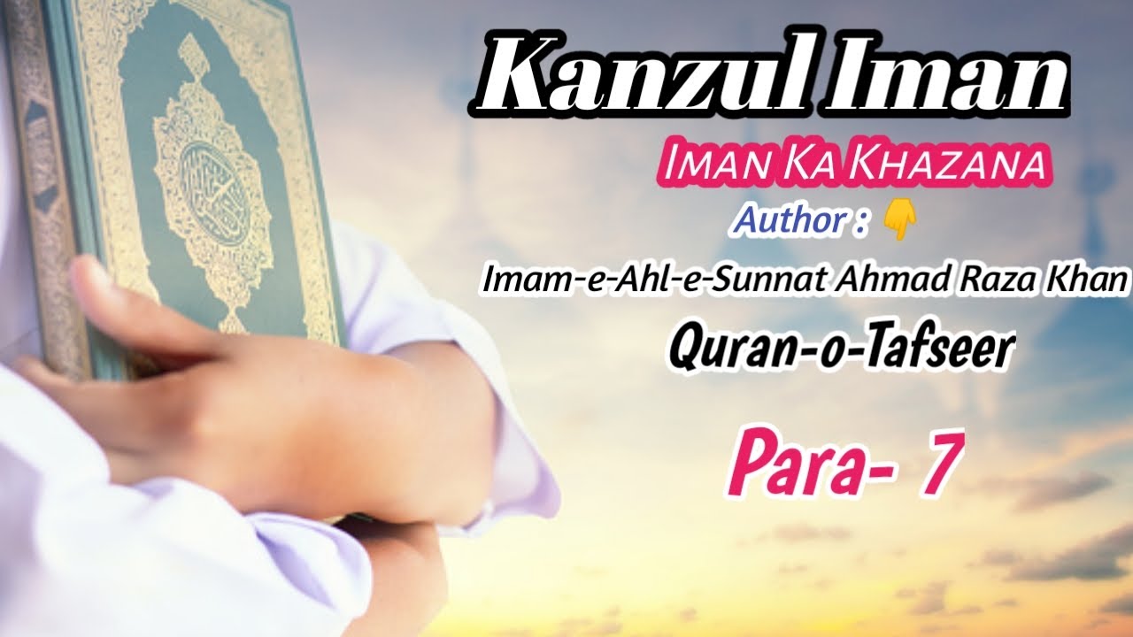 Quran Para 7 | Kanzul Iman | Imam Ahmed Raza khan | Beautiful Quran recitation with Urdu translation