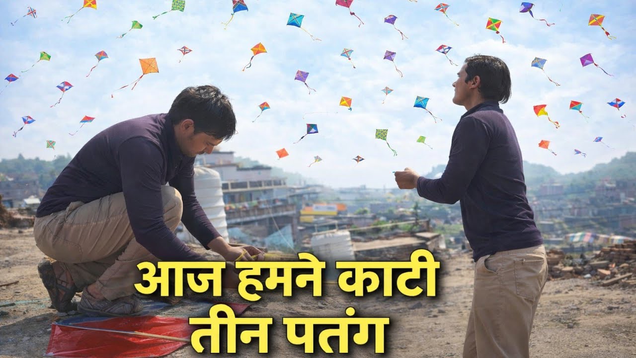 Aj kati 3 Patang 🪁 
