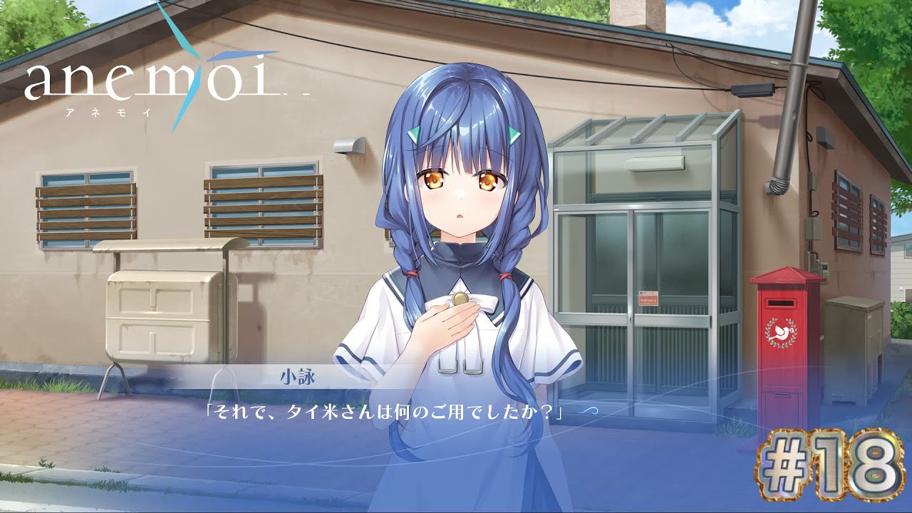 【anemoi 体験版】ワーカーホリック(実況)#18