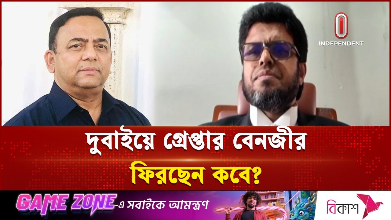 গ্রেপ্তার বেনজীর আহমেদকে কবে দেশে ফেরানো হবে? | Benazir Ahmed | Independent TV