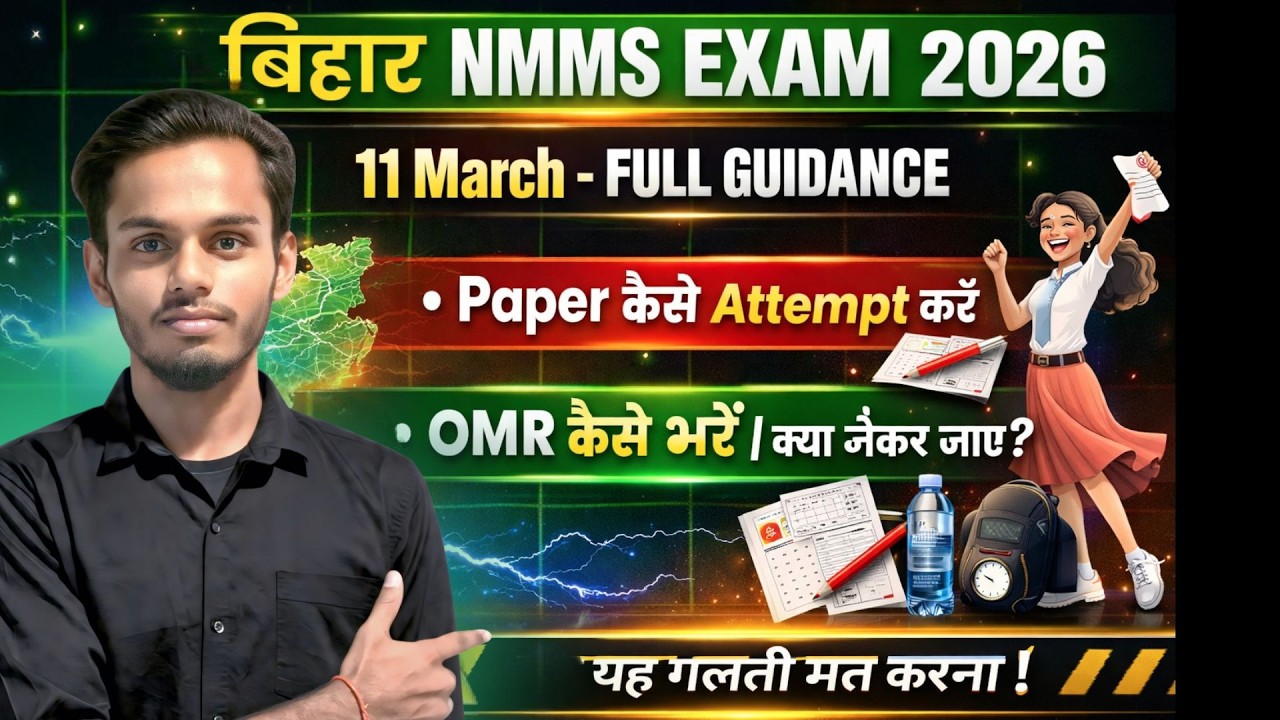 Bihar NMMS Exam 2026 | 11 March Full Guidance: Paper कैसे Attempt करें? OMR कैसे भरें?