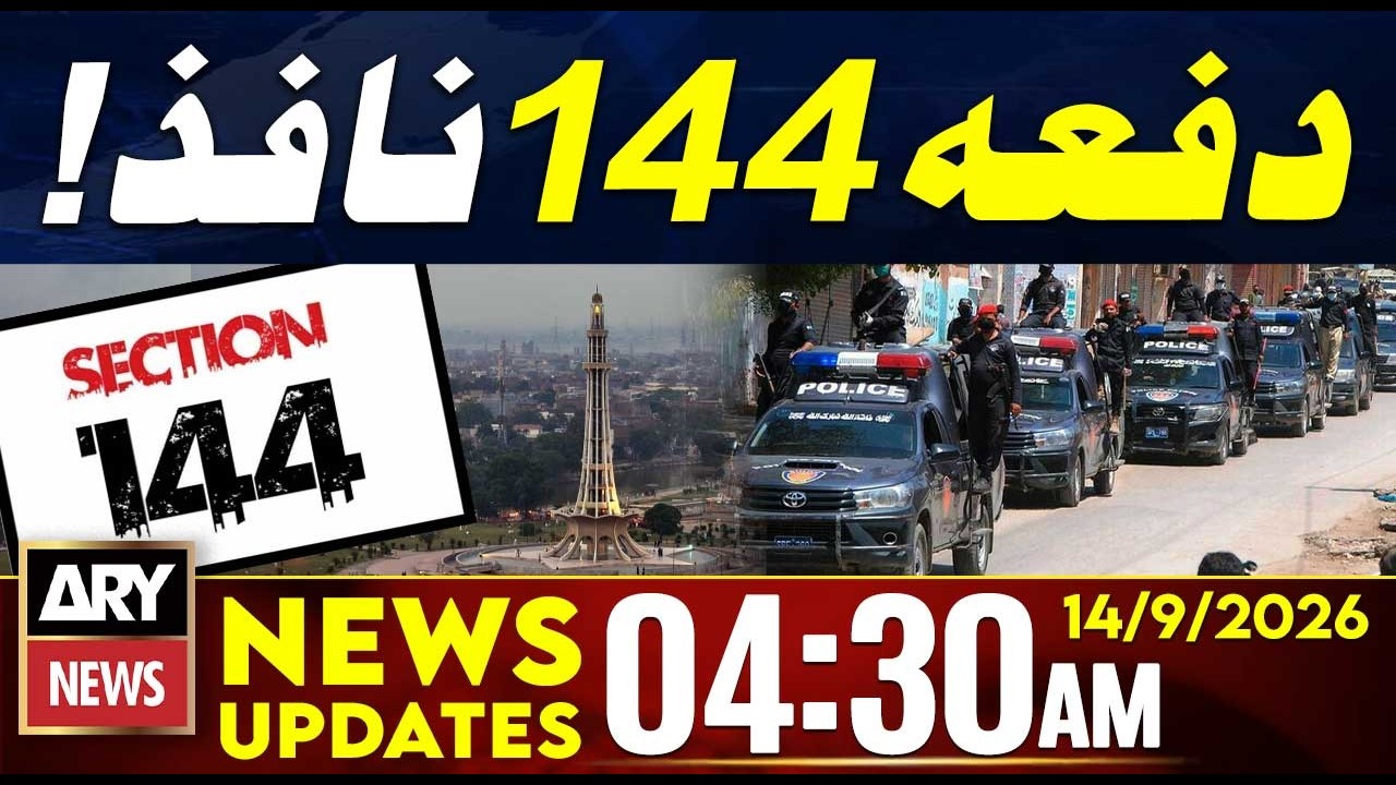 Punjab Imposes Section 144 for 5 Days | Ban on Public Gatherings | 04:30 AM News Updates