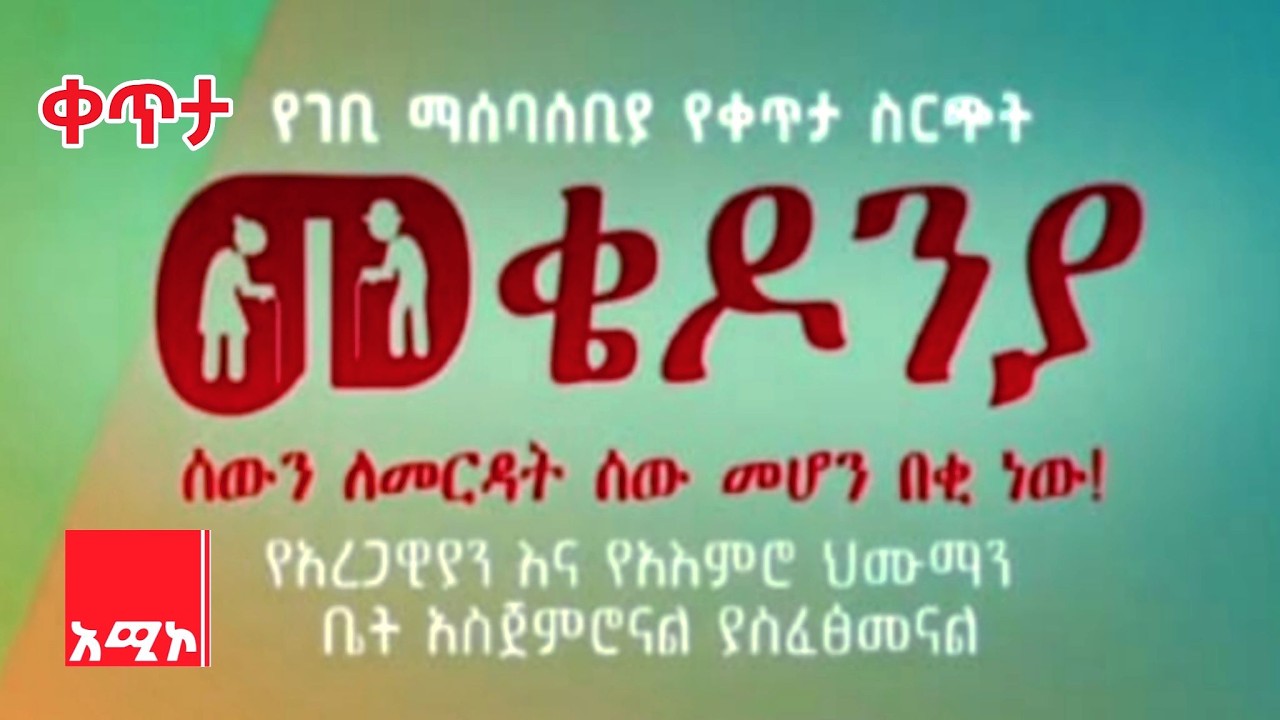 የመቄዶንያ የገቢ ማሰባሰቢያ መርሐ ግብር