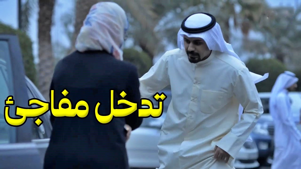 ال امه رافضة تزوجو ياها بيلتقي فيها مقطوعة بالصدفة!