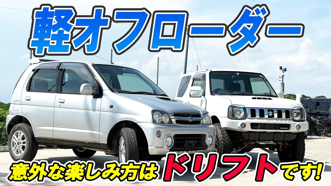 【初登場】ジムニーに負けない！？テリオスキッドの魅力をご紹介！！【DAIHATSU】