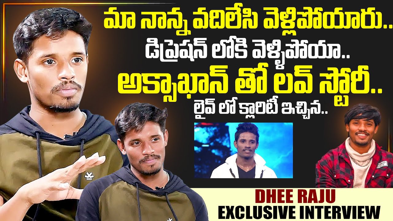 Dhee Raju Exclusive Interview| Dhee Raju Interview  | SumanTV Interviews | SumanTV Exclusive