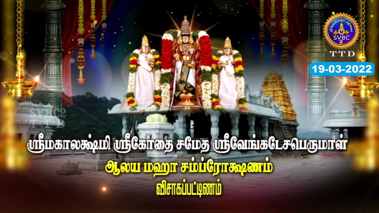 Sri Venkateswara Swamy Aalaya Maha Samprokshana || Vizag || SVBC2 Tamil || 19-03-2022 || SVBC TTD