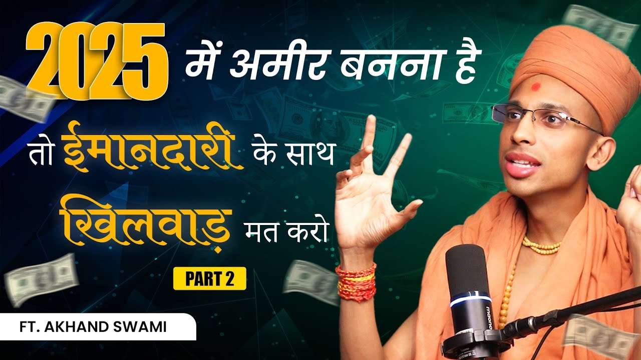 2025 I How to become Rich I @akhandswami #WealthTips2025 #HowToBeRich #SuccessMindset