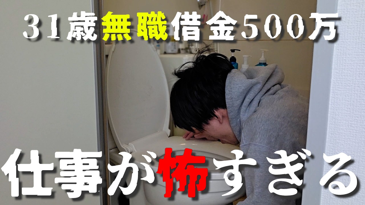 【タイミー】31歳になっても仕事が怖すぎる。どうしてみんな毎日出勤できるのか