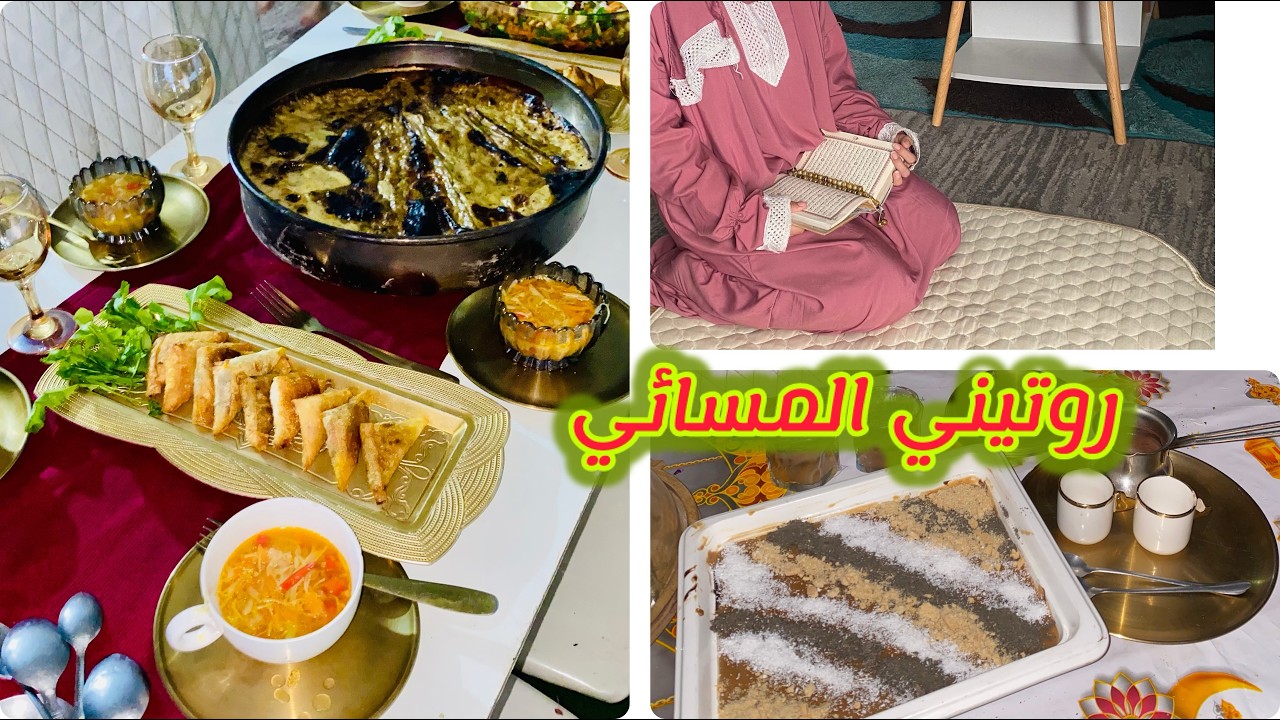 إنجازاتي ليوم كامل 🧑‍🍳طبخ +حلو+روتيني المسائي