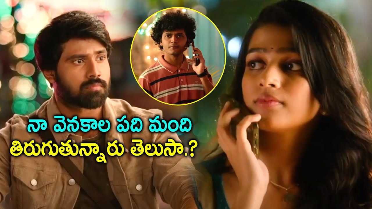 నా వెనకాల పది మంది..తిరుగుతున్నారు తెలుసా.? Narne Nithin & Ananthika Interesting Scene @cinemajatara
